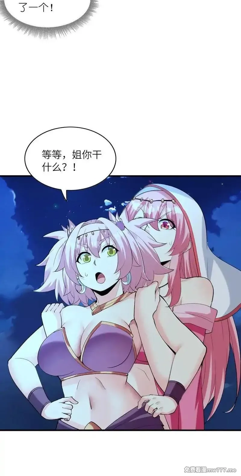 我的后宫全是反派魔女,189 姐姐？妹妹？,第48张