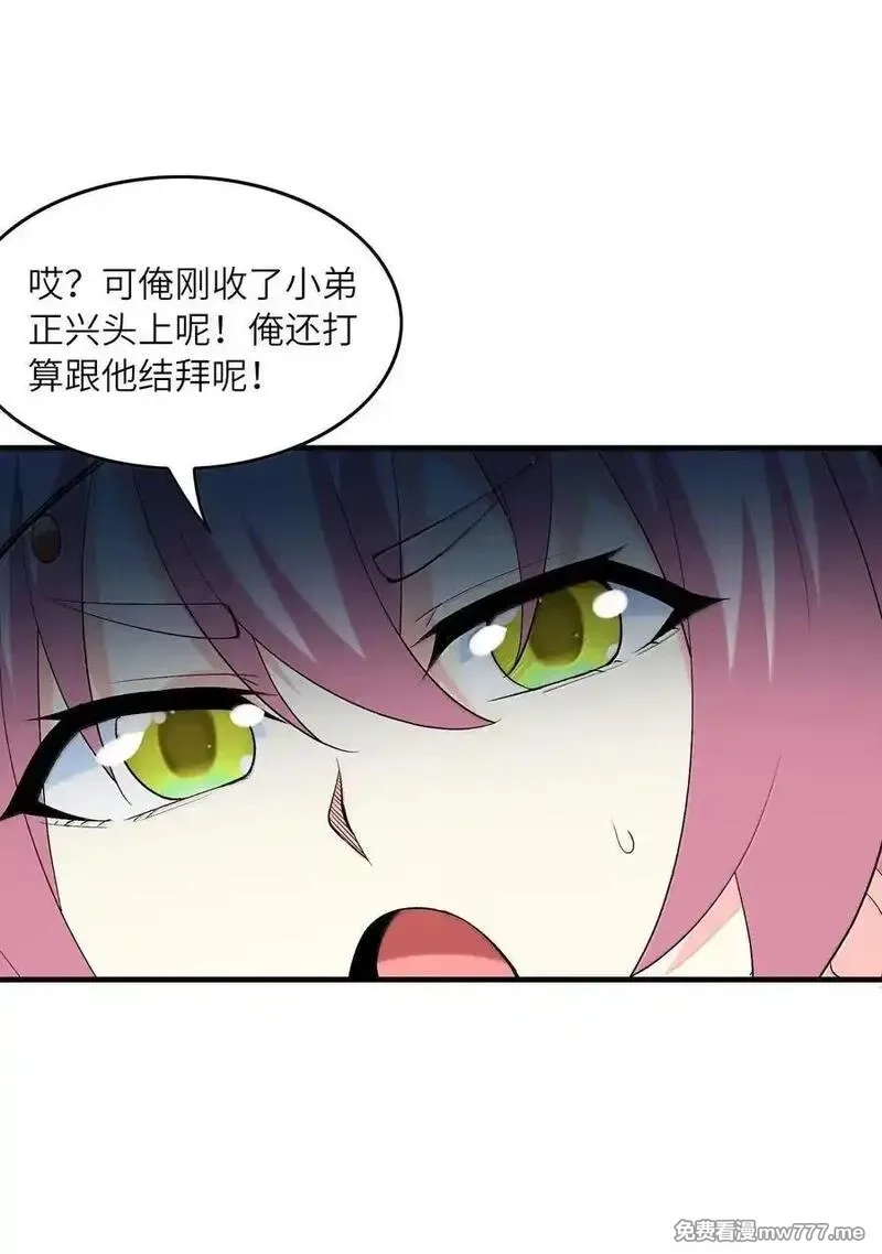 我的后宫全是反派魔女,189 姐姐？妹妹？,第50张