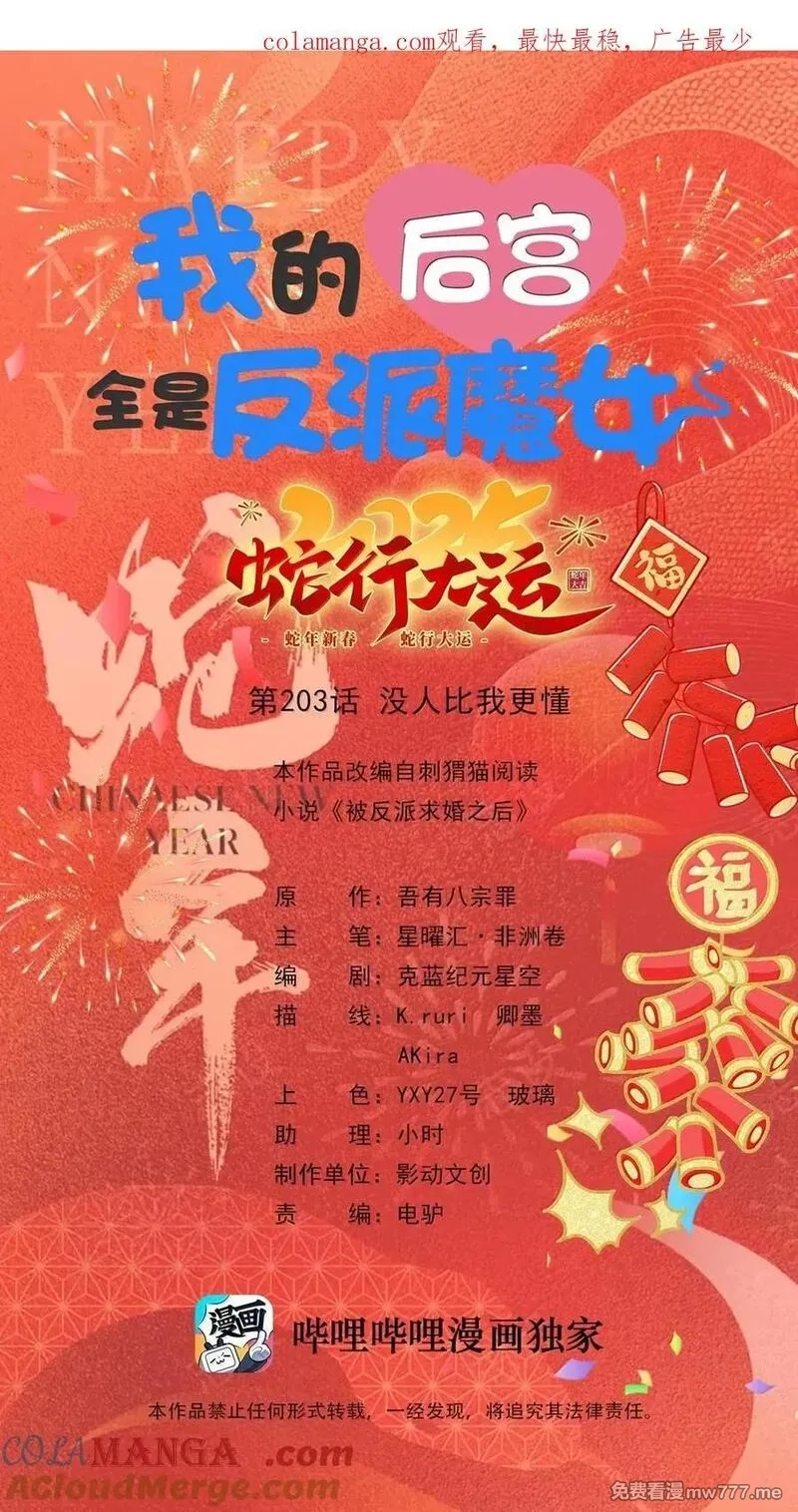 我的后宫全是反派魔女,203 没人比我更懂,第1张