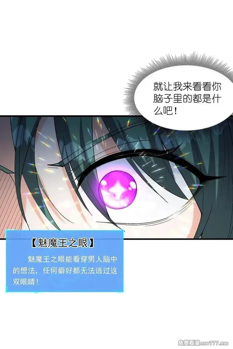 我的后宫全是反派魔女,203 没人比我更懂,第35张