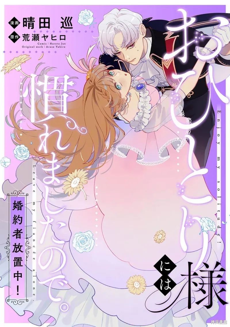 已經習慣一個人了。訂婚對象放置中！,第08話,第1张