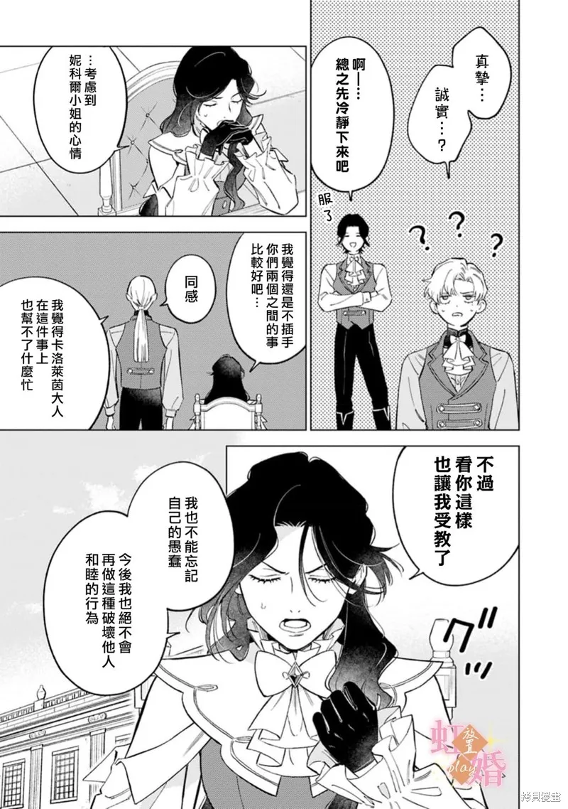 已經習慣一個人了。訂婚對象放置中！,第08話,第10张