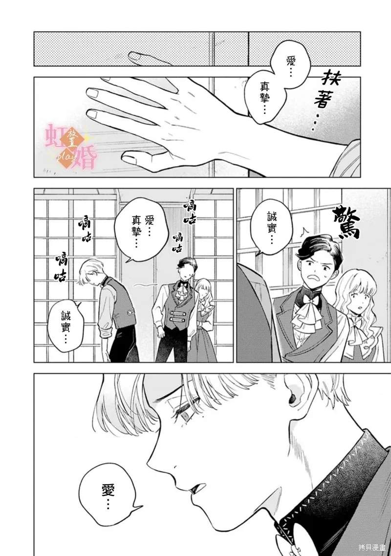 已經習慣一個人了。訂婚對象放置中！,第08話,第11张