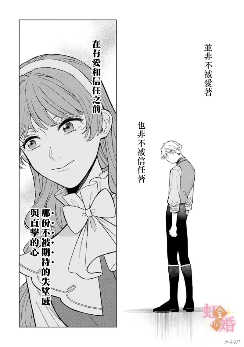 已經習慣一個人了。訂婚對象放置中！,第08話,第12张