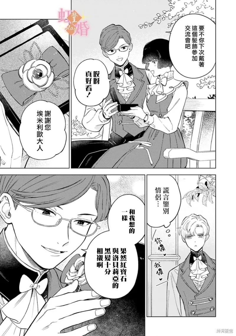 已經習慣一個人了。訂婚對象放置中！,第08話,第14张