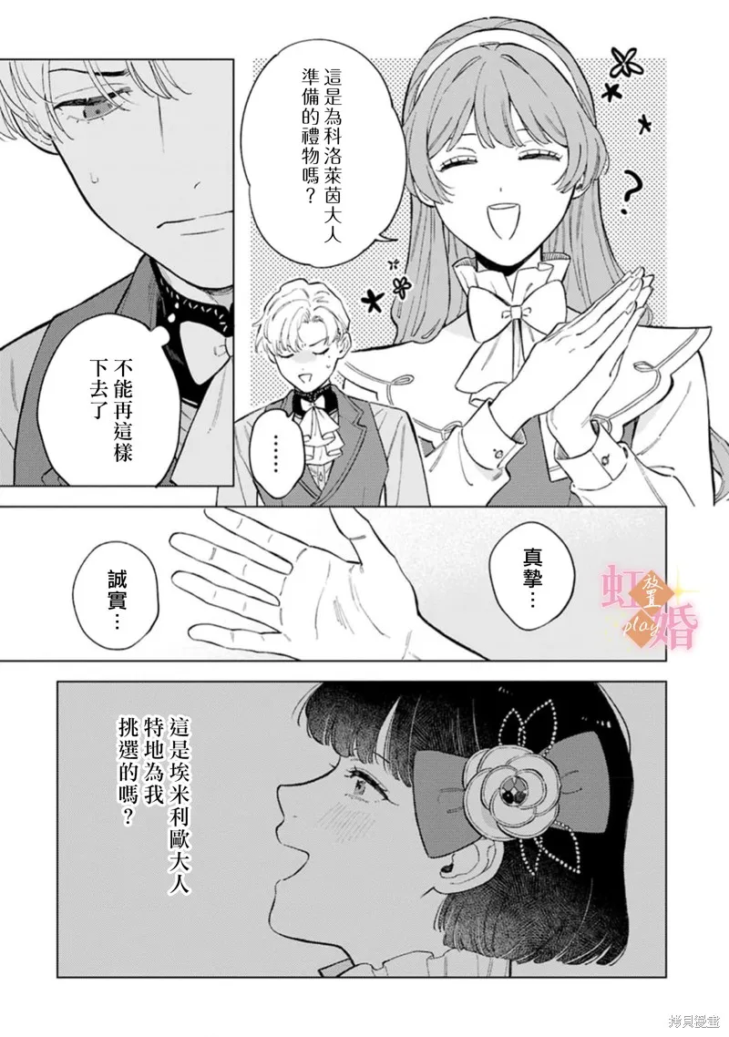 已經習慣一個人了。訂婚對象放置中！,第08話,第16张