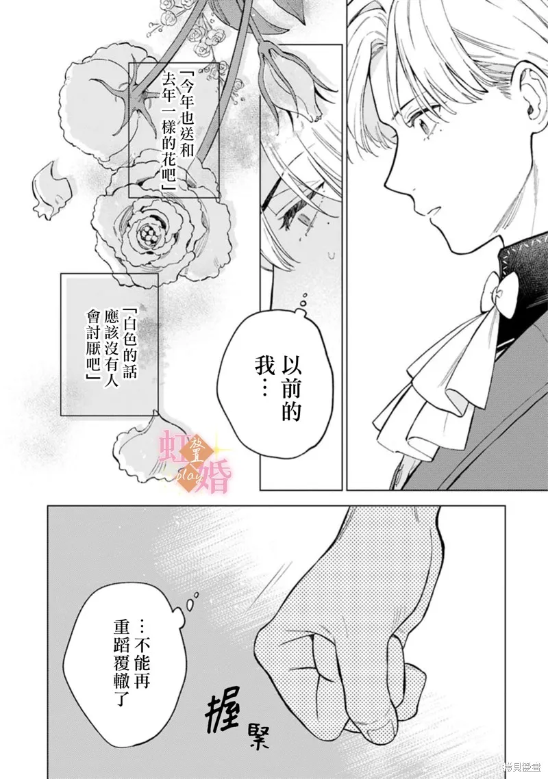 已經習慣一個人了。訂婚對象放置中！,第08話,第17张