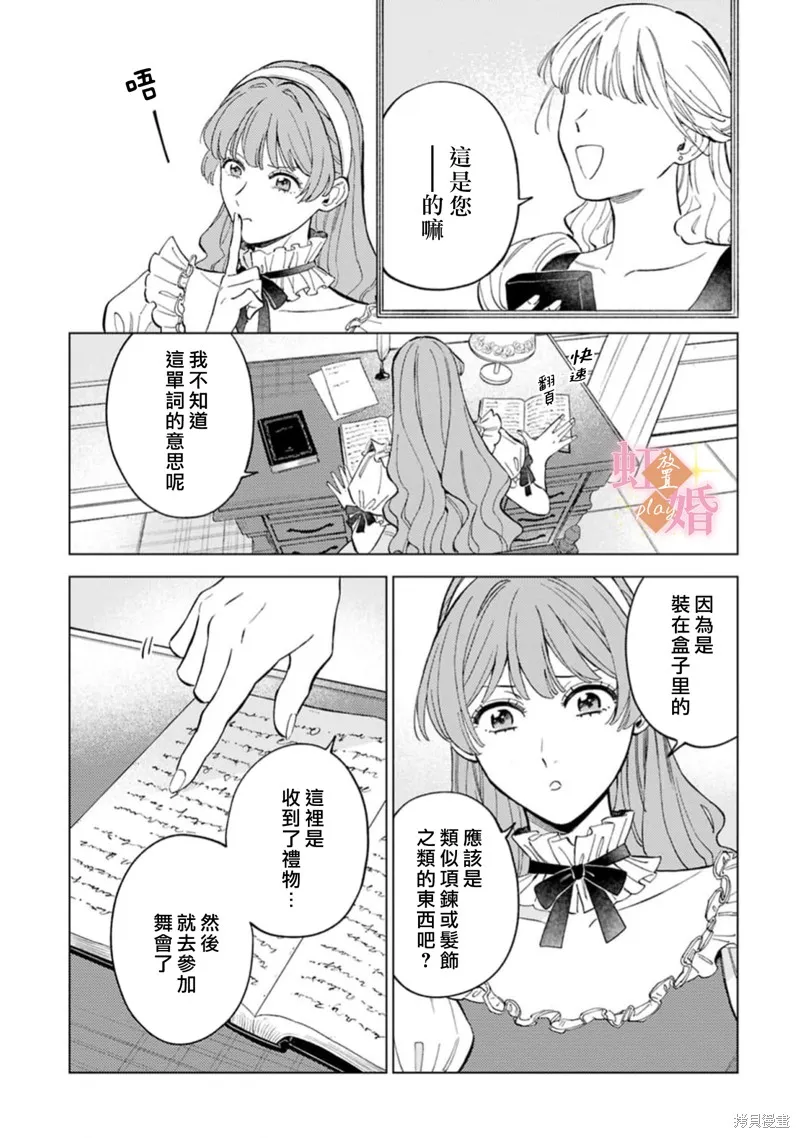 已經習慣一個人了。訂婚對象放置中！,第08話,第19张
