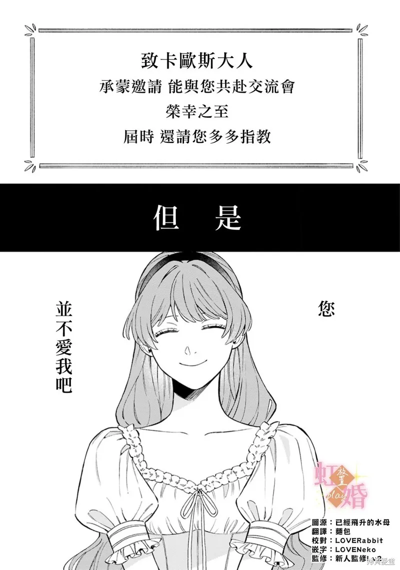 已經習慣一個人了。訂婚對象放置中！,第08話,第2张
