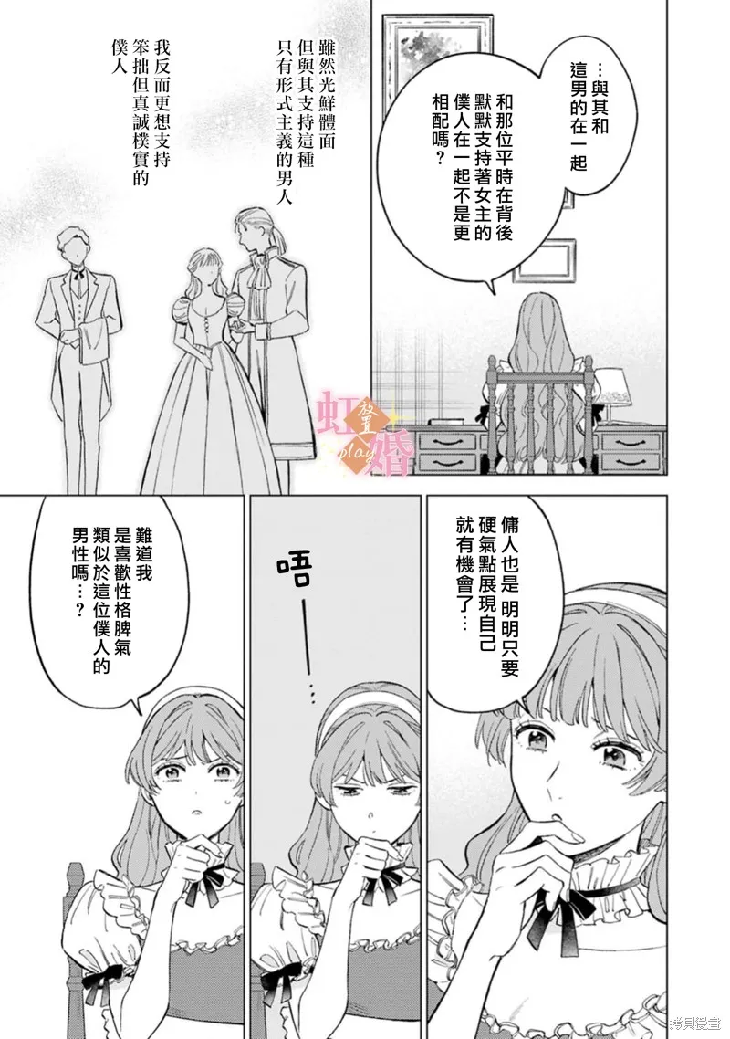 已經習慣一個人了。訂婚對象放置中！,第08話,第20张