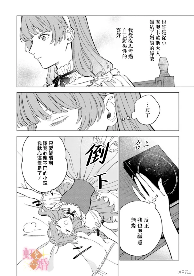 已經習慣一個人了。訂婚對象放置中！,第08話,第21张