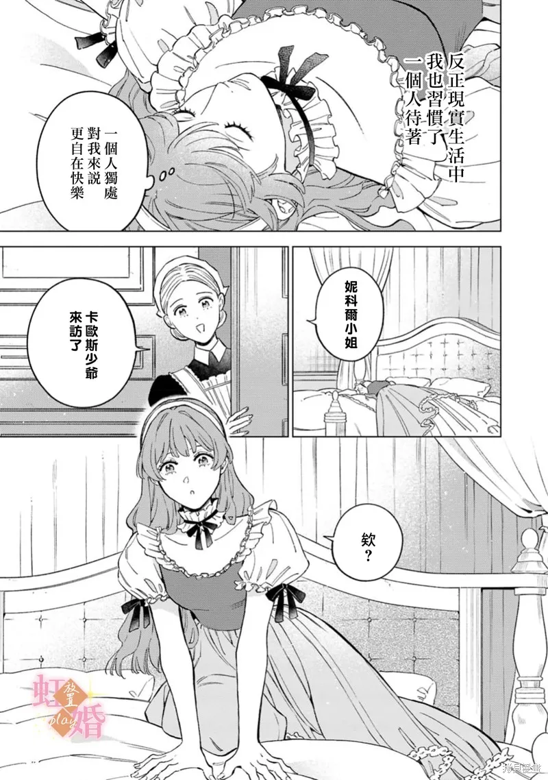 已經習慣一個人了。訂婚對象放置中！,第08話,第22张