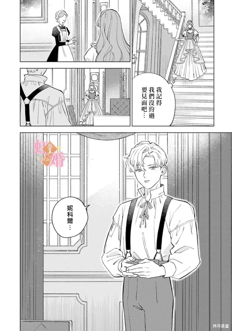已經習慣一個人了。訂婚對象放置中！,第08話,第23张