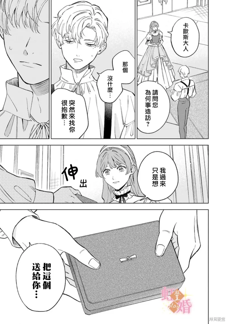 已經習慣一個人了。訂婚對象放置中！,第08話,第24张