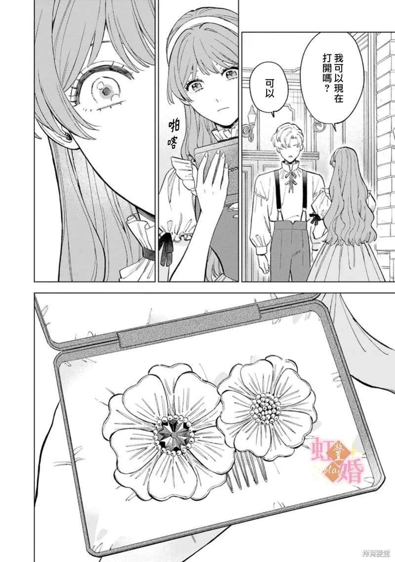 已經習慣一個人了。訂婚對象放置中！,第08話,第25张