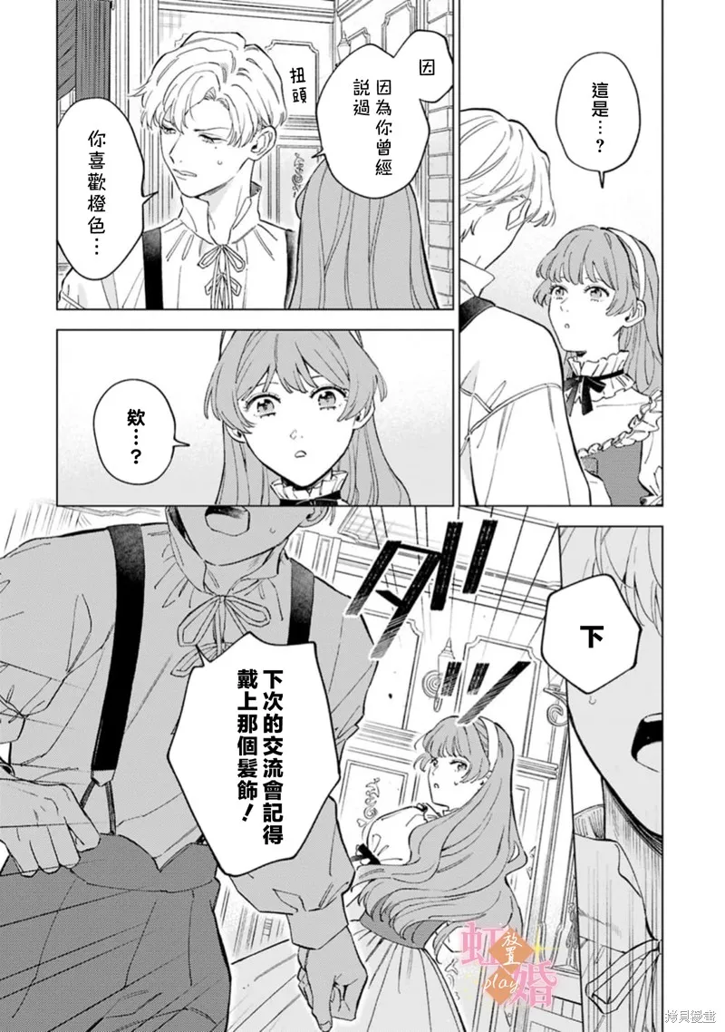 已經習慣一個人了。訂婚對象放置中！,第08話,第26张