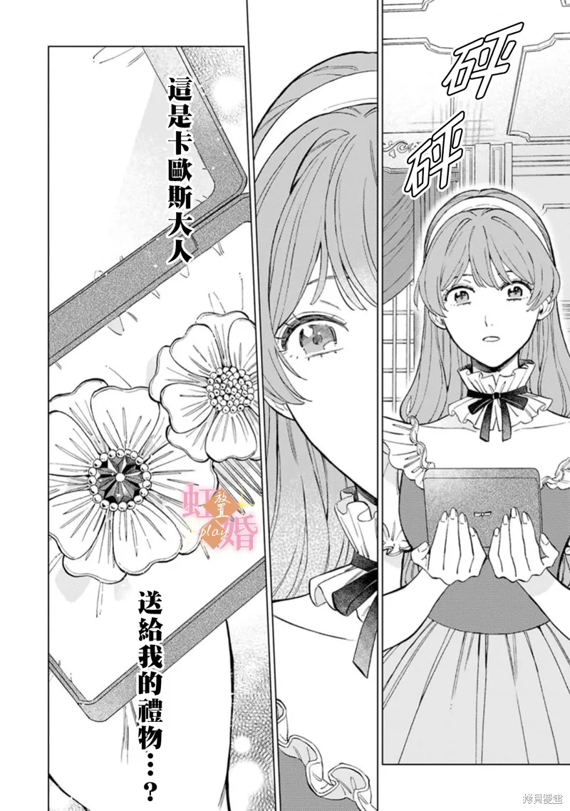 已經習慣一個人了。訂婚對象放置中！,第08話,第27张