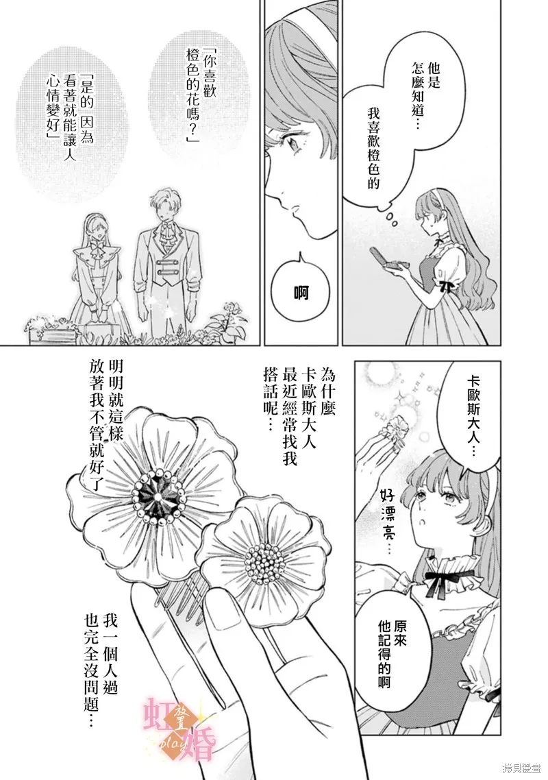 已經習慣一個人了。訂婚對象放置中！,第08話,第28张