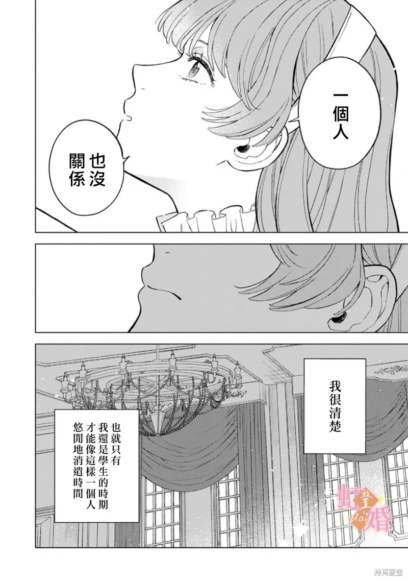 已經習慣一個人了。訂婚對象放置中！,第08話,第29张