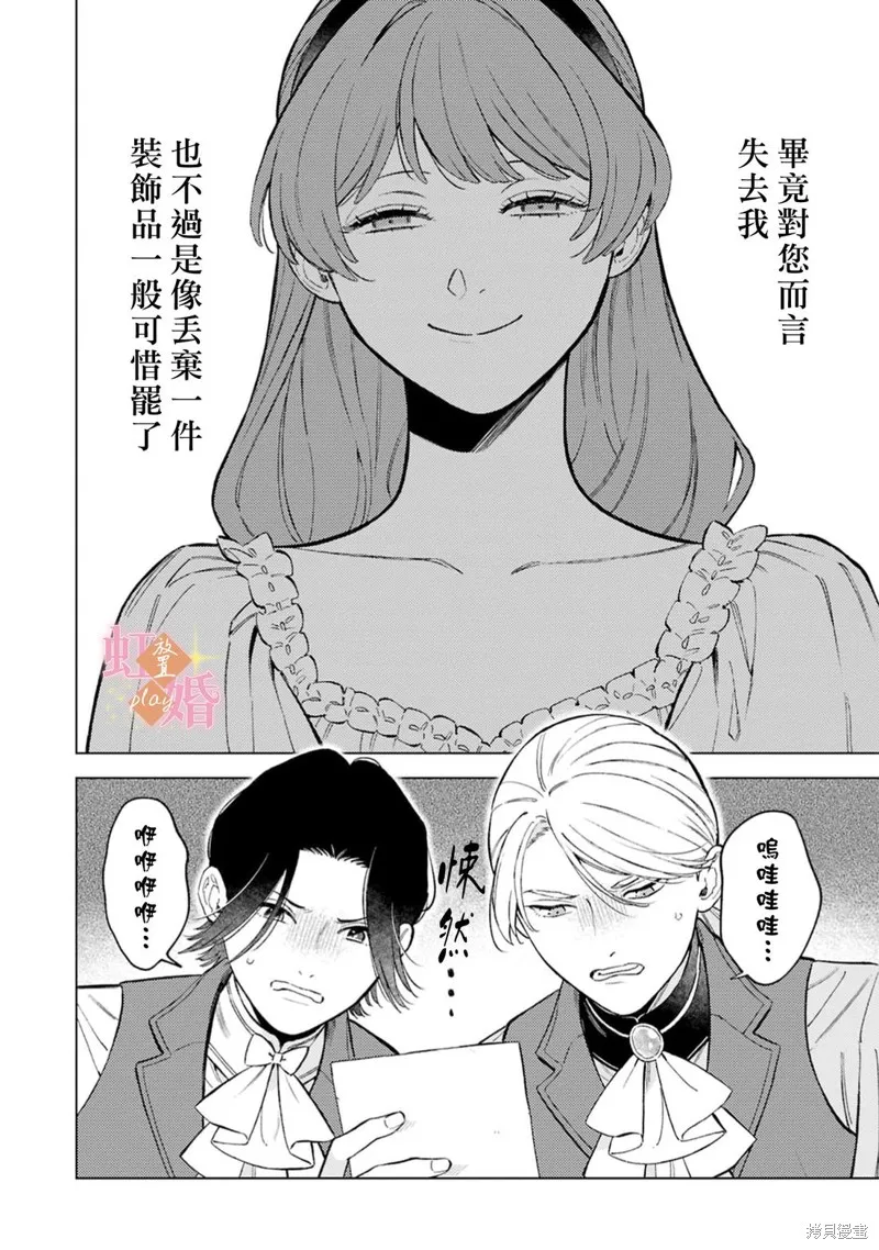 已經習慣一個人了。訂婚對象放置中！,第08話,第3张