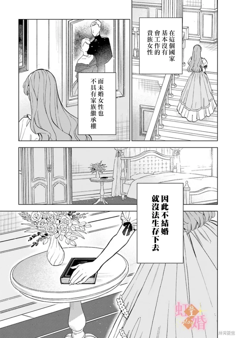 已經習慣一個人了。訂婚對象放置中！,第08話,第30张