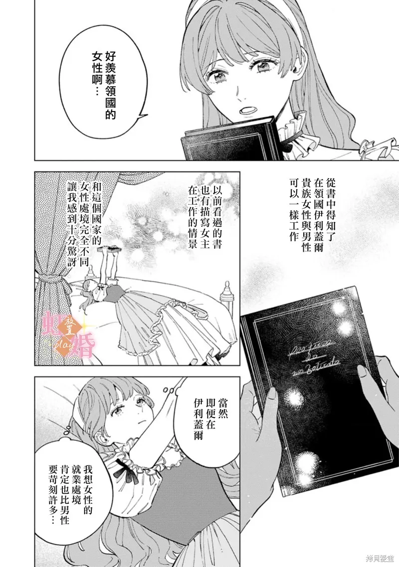 已經習慣一個人了。訂婚對象放置中！,第08話,第31张