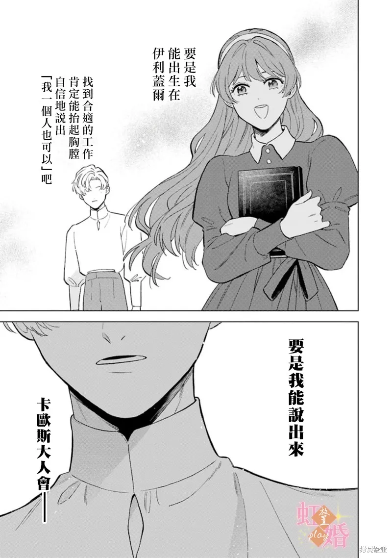 已經習慣一個人了。訂婚對象放置中！,第08話,第32张