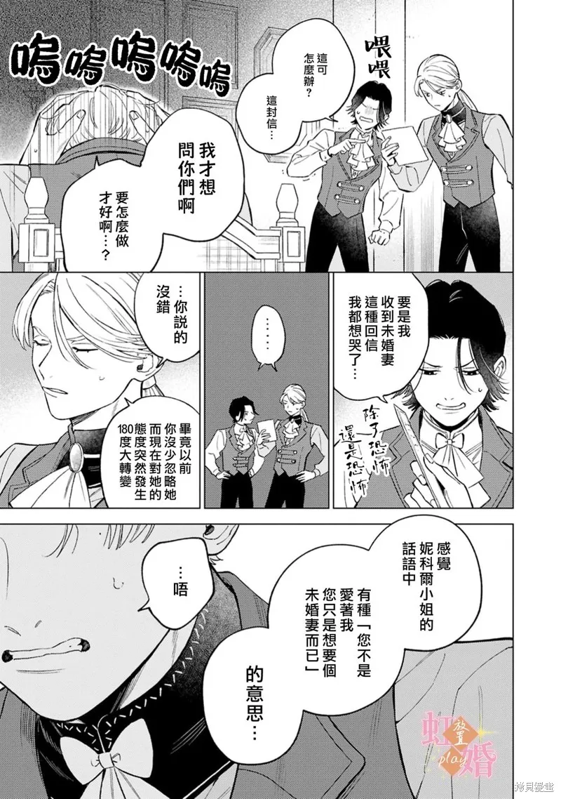 已經習慣一個人了。訂婚對象放置中！,第08話,第4张