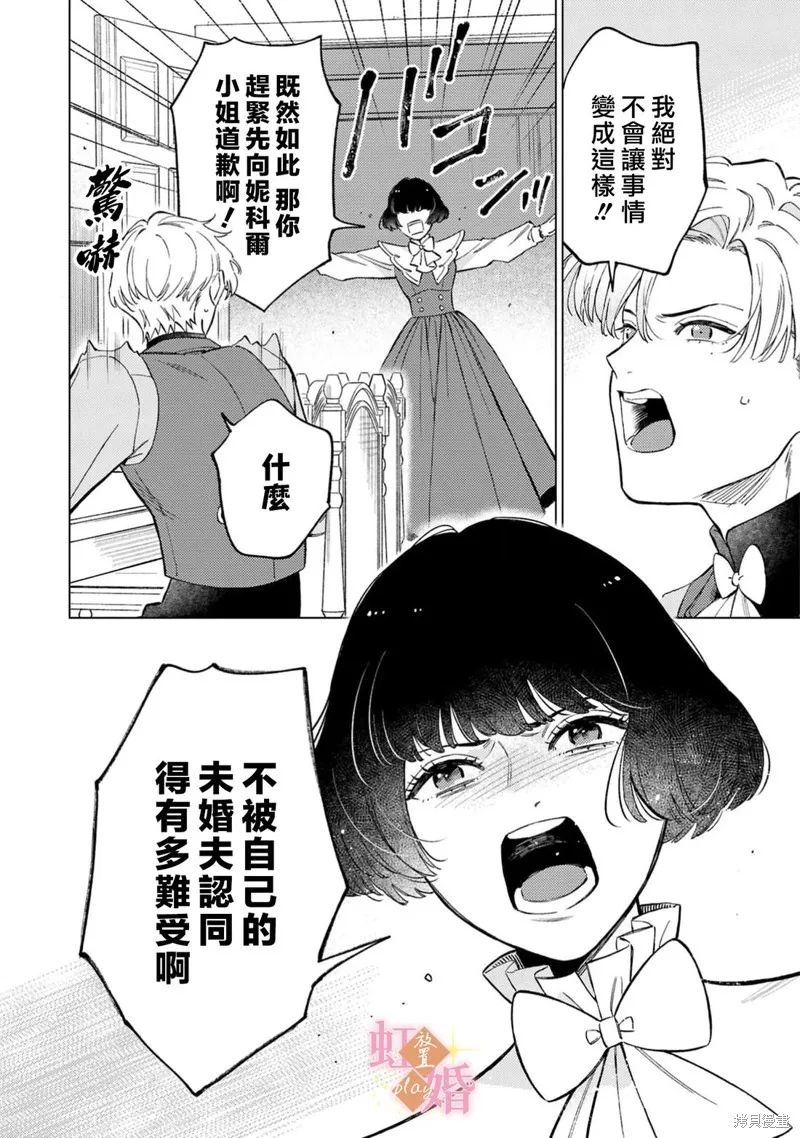 已經習慣一個人了。訂婚對象放置中！,第08話,第5张