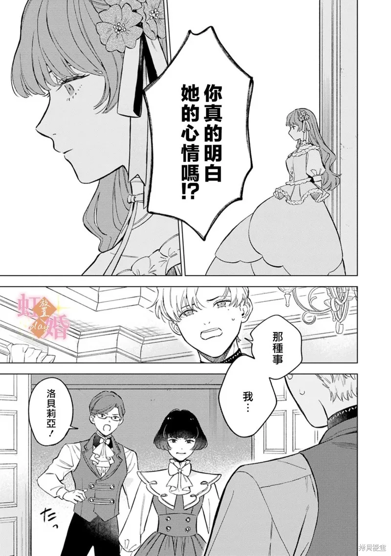 已經習慣一個人了。訂婚對象放置中！,第08話,第6张