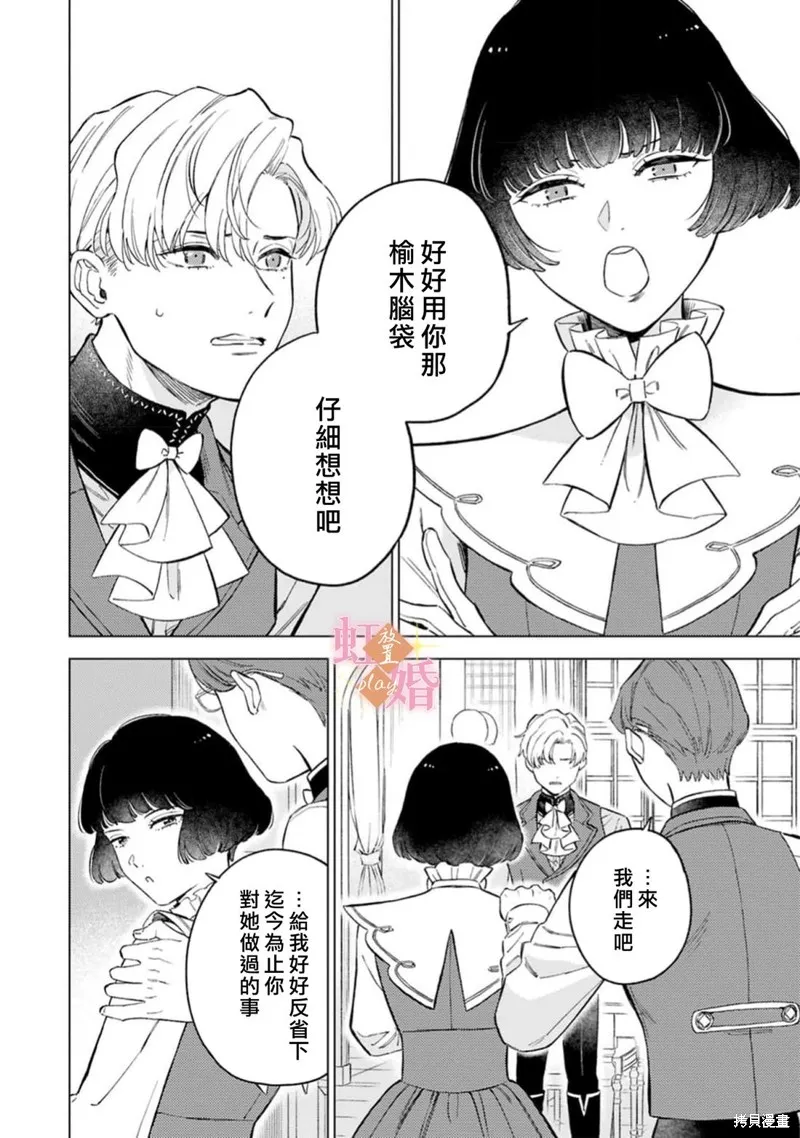 已經習慣一個人了。訂婚對象放置中！,第08話,第7张