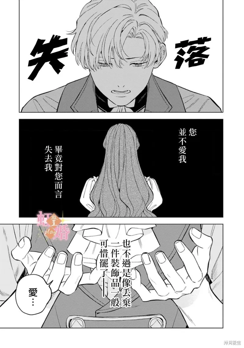已經習慣一個人了。訂婚對象放置中！,第08話,第8张