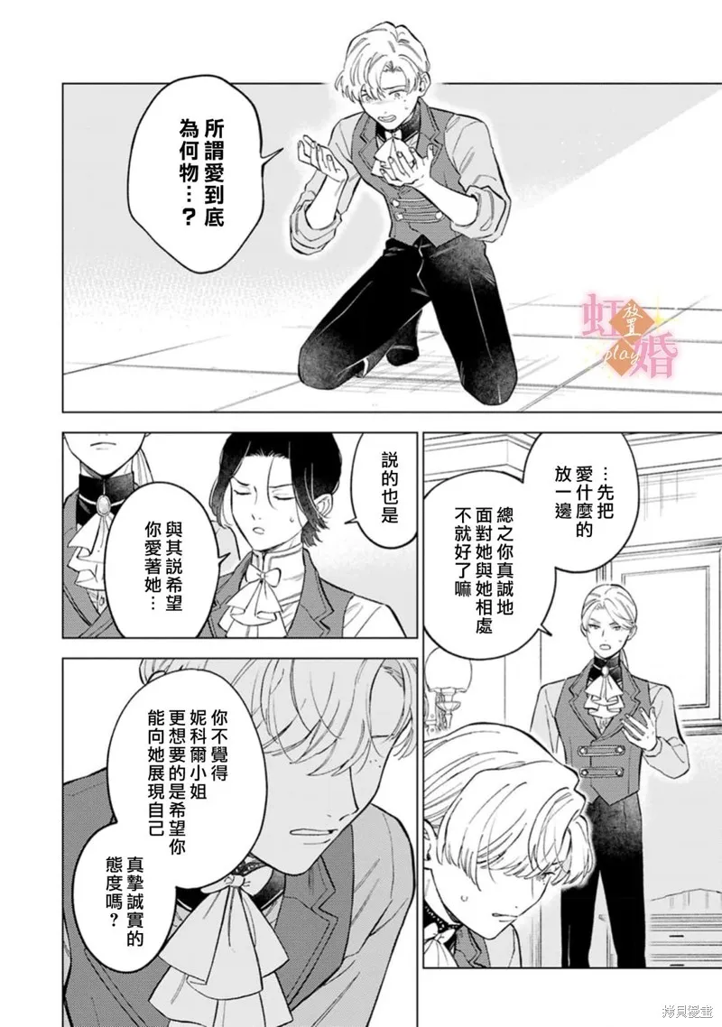 已經習慣一個人了。訂婚對象放置中！,第08話,第9张