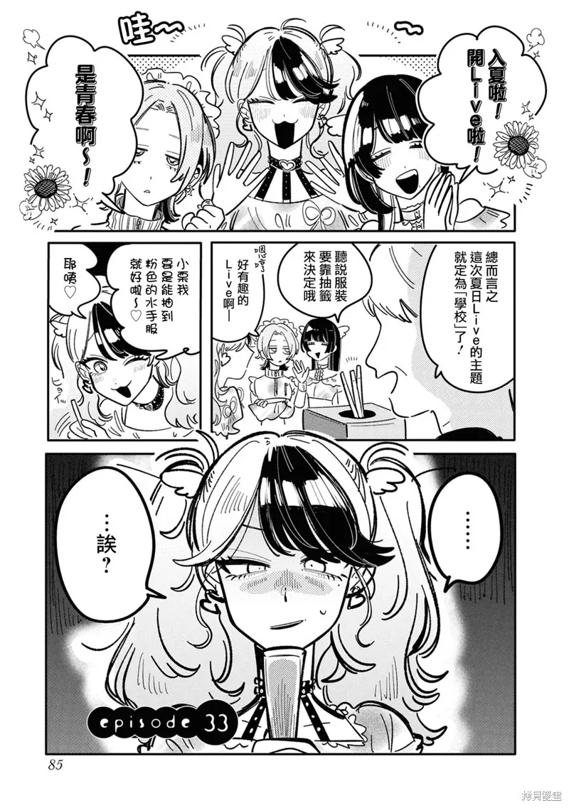 成了不得了偶像的经纪人的故事,第33話,第1张