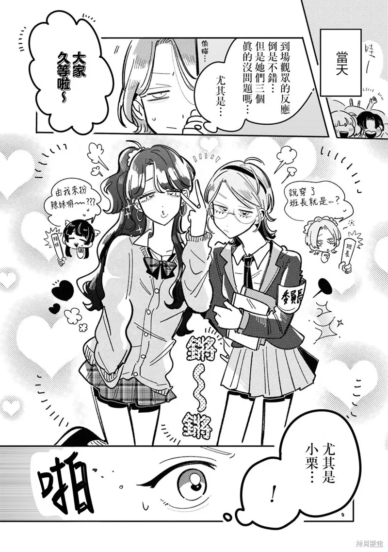 成了不得了偶像的经纪人的故事,第33話,第2张