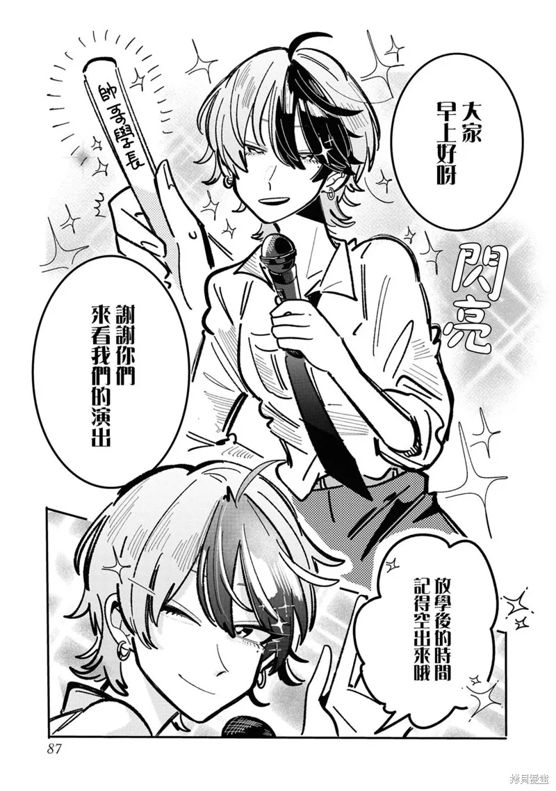 成了不得了偶像的经纪人的故事,第33話,第3张
