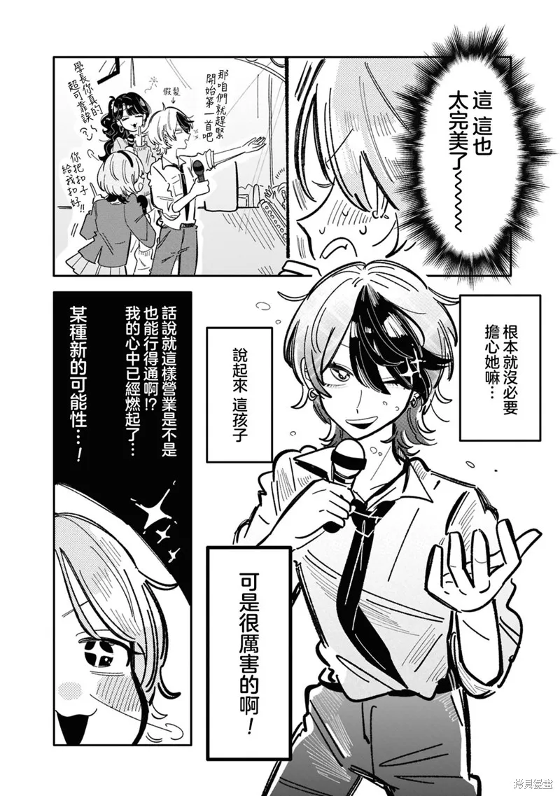 成了不得了偶像的经纪人的故事,第33話,第4张
