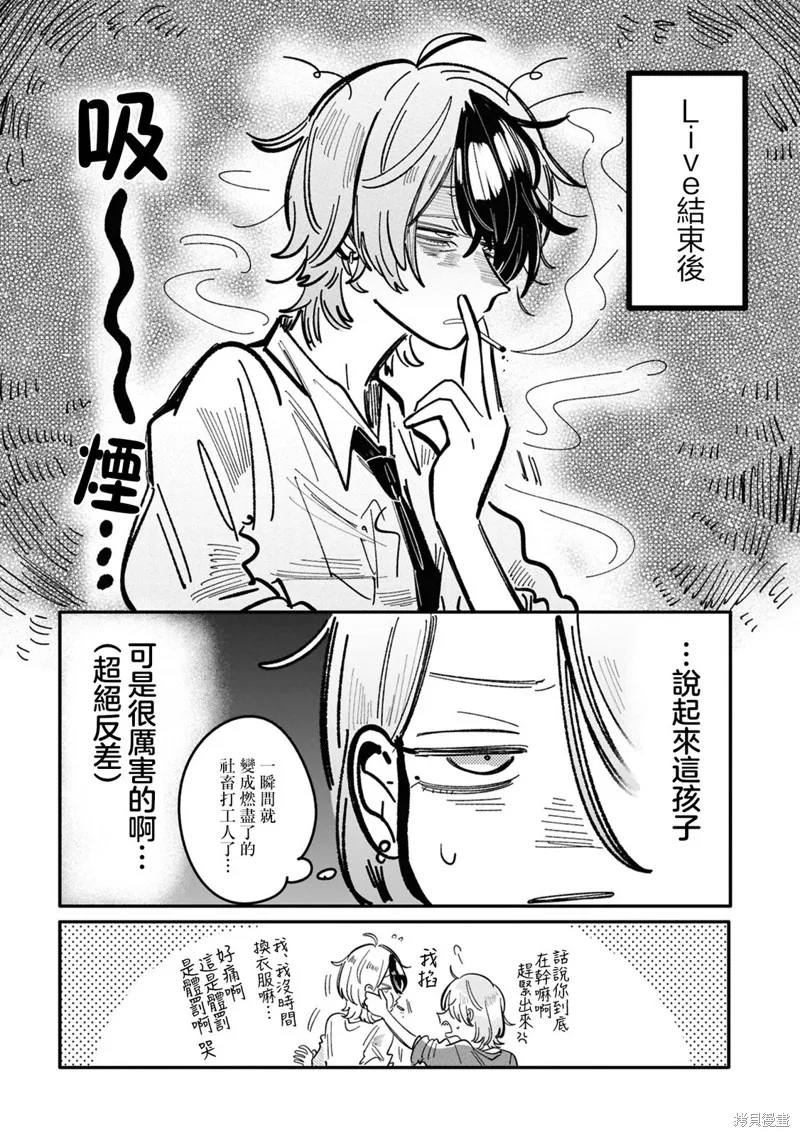 成了不得了偶像的经纪人的故事,第33話,第5张