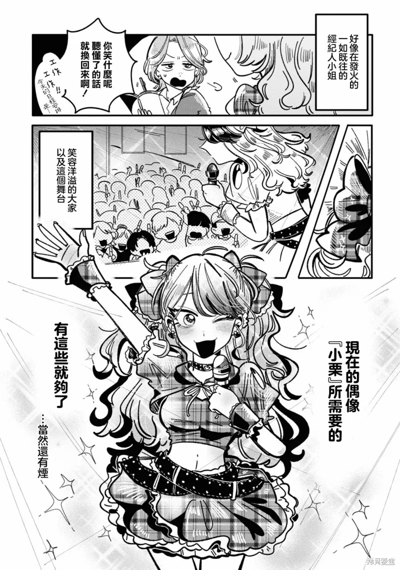 成了不得了偶像的经纪人的故事,第20話,第10张