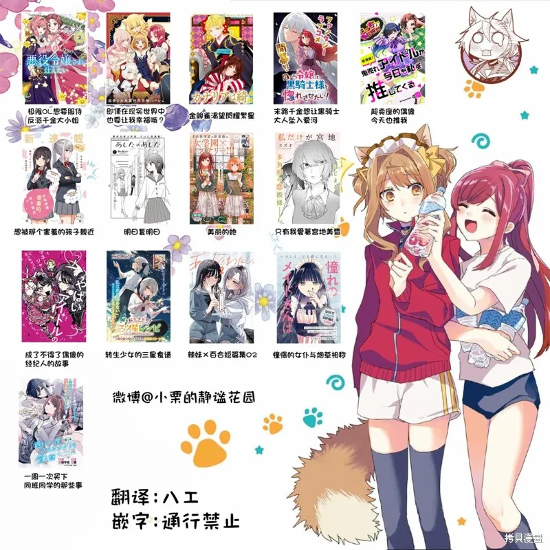 成了不得了偶像的经纪人的故事,第20話,第13张