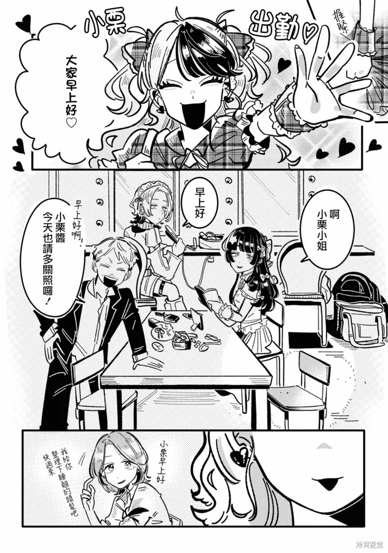 成了不得了偶像的经纪人的故事,第20話,第2张