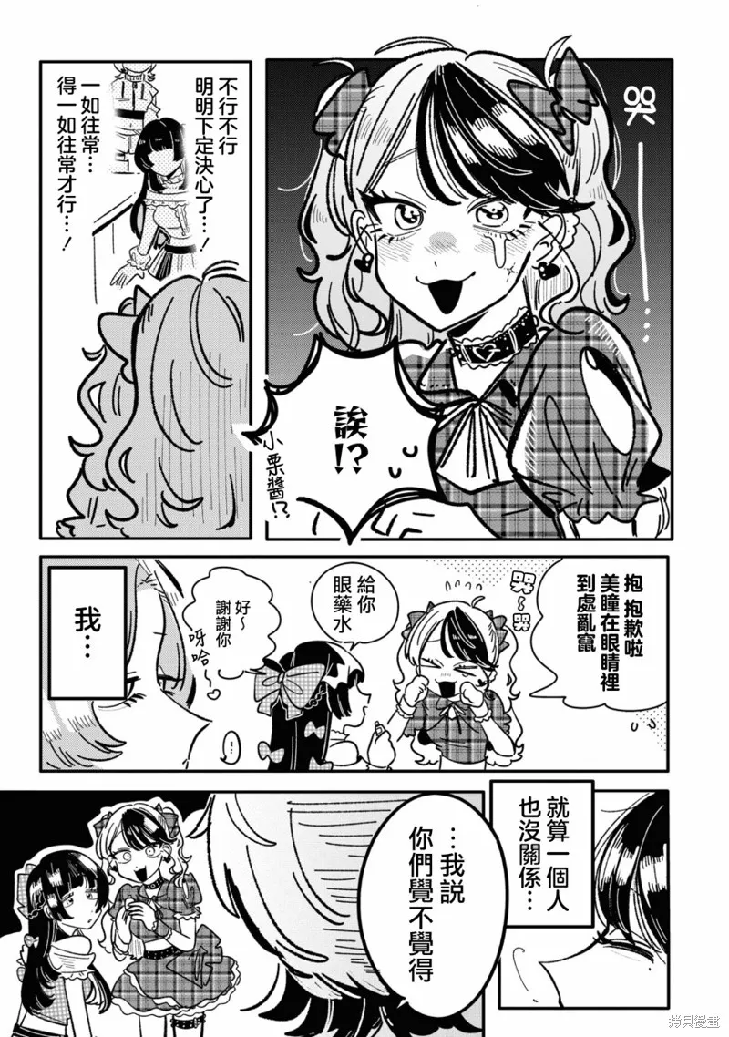 成了不得了偶像的经纪人的故事,第20話,第3张