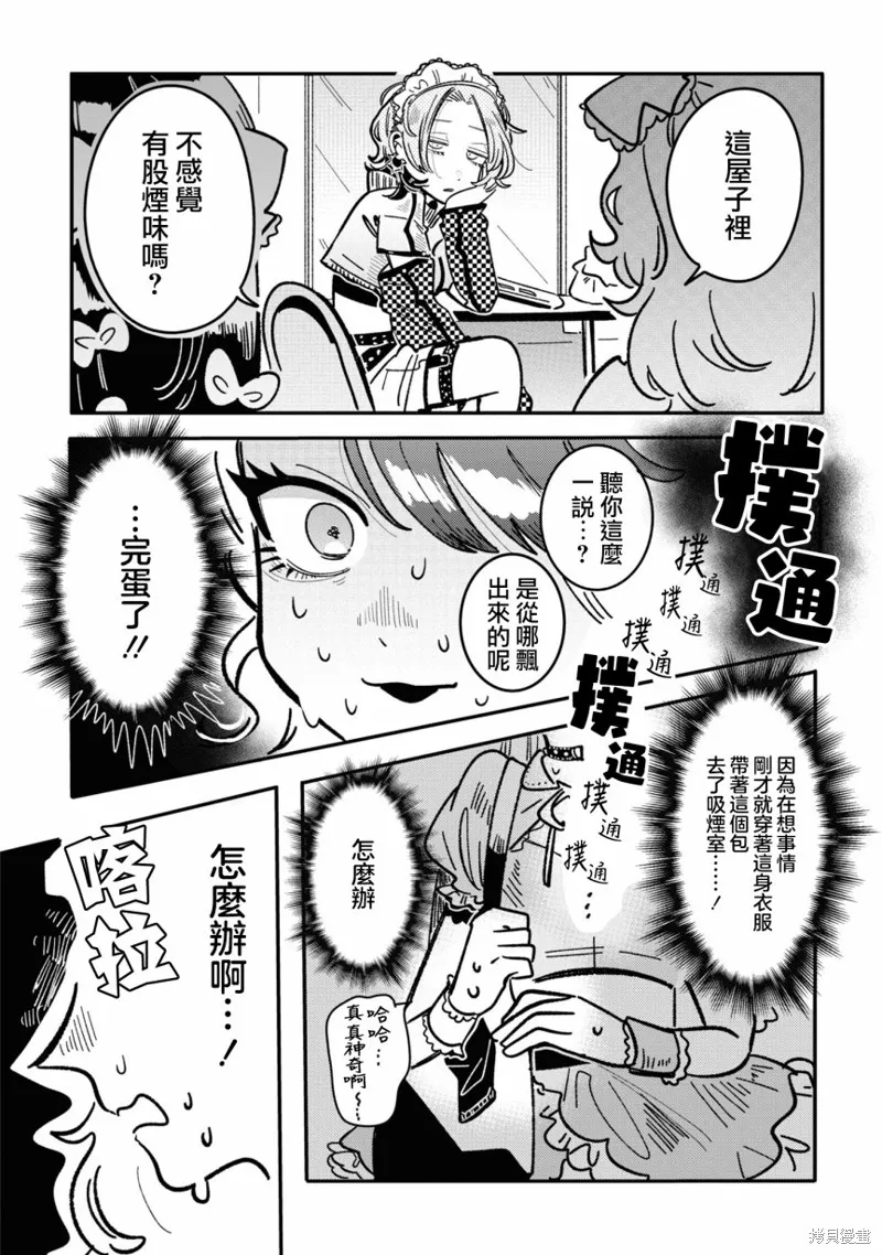 成了不得了偶像的经纪人的故事,第20話,第4张