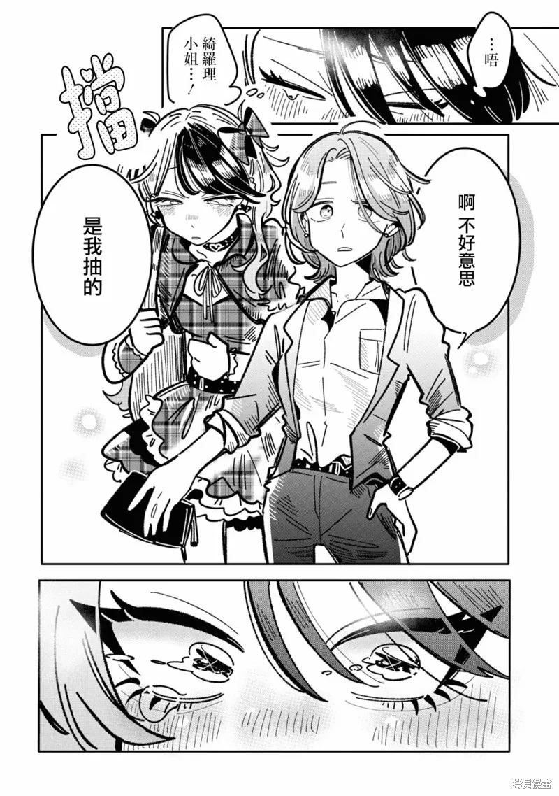 成了不得了偶像的经纪人的故事,第20話,第5张
