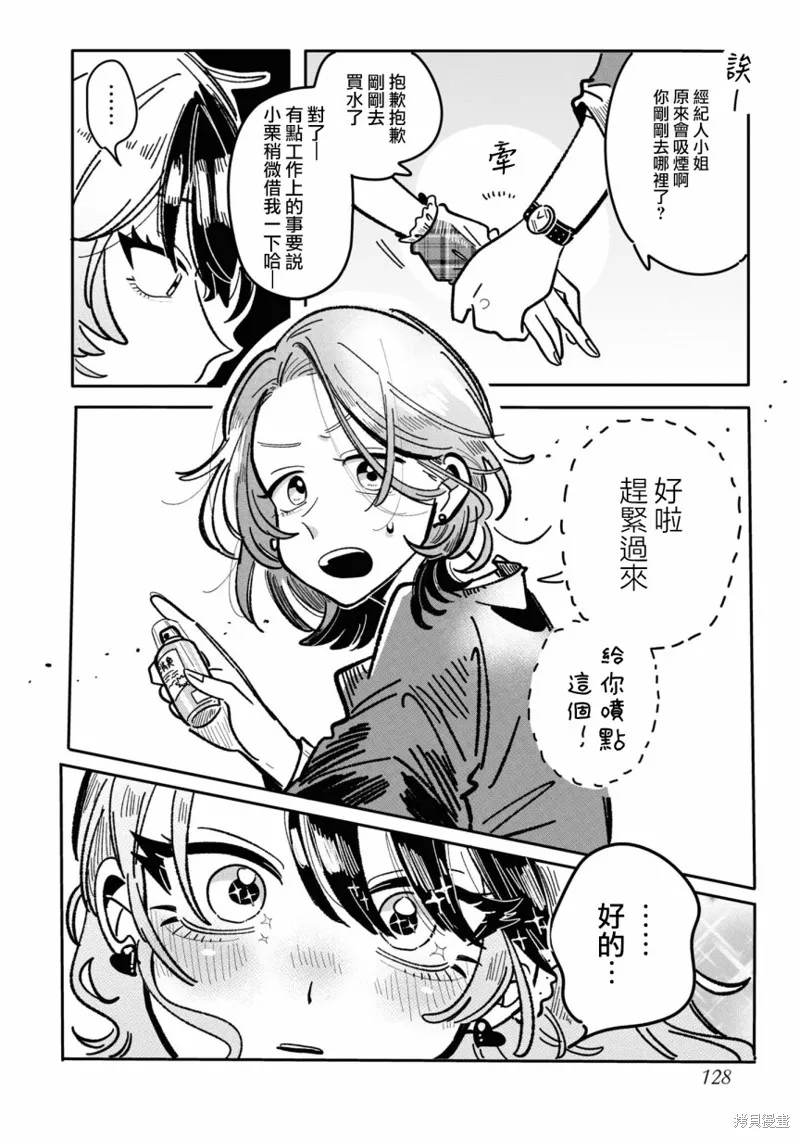 成了不得了偶像的经纪人的故事,第20話,第6张