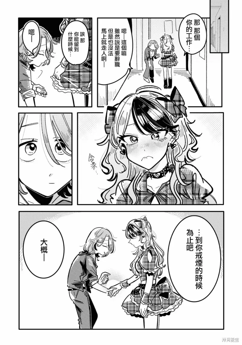 成了不得了偶像的经纪人的故事,第20話,第7张