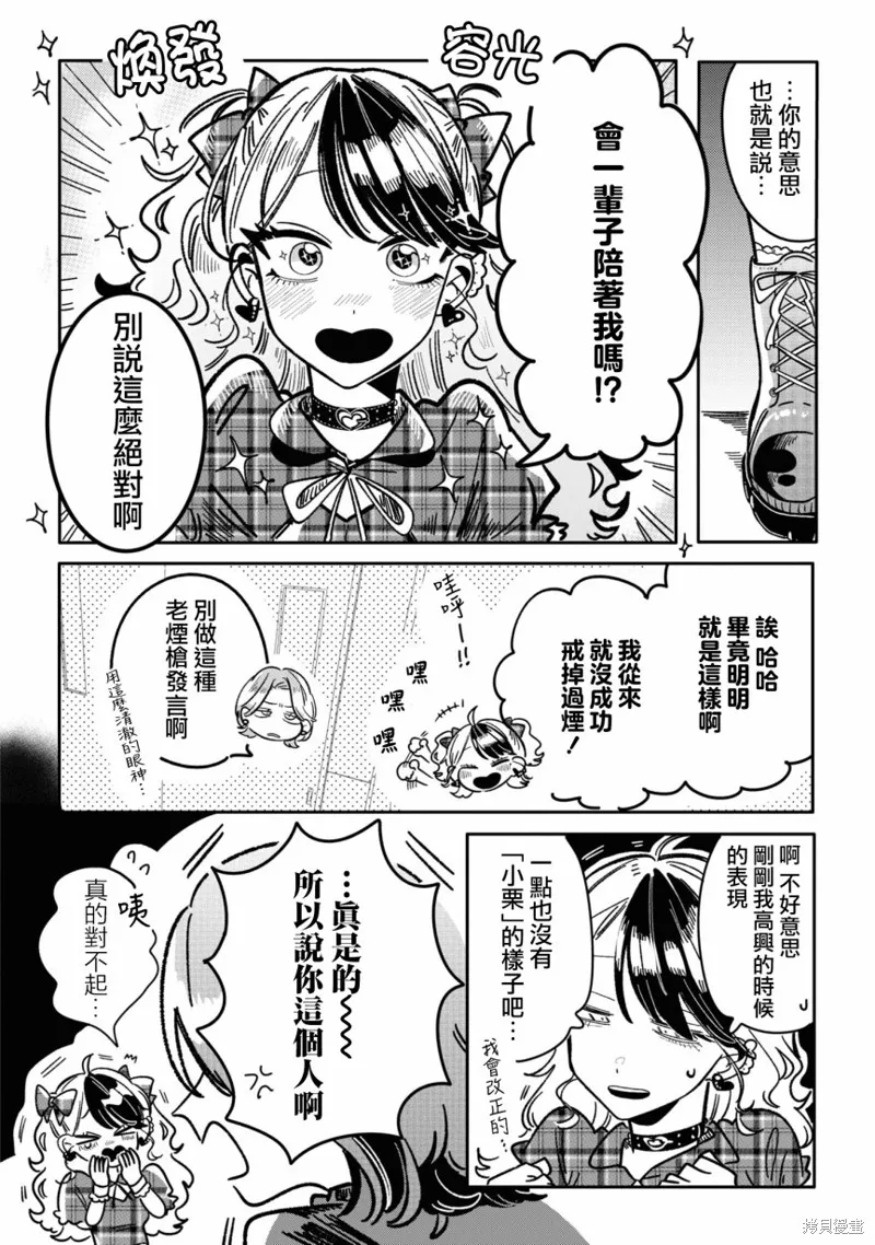 成了不得了偶像的经纪人的故事,第20話,第8张