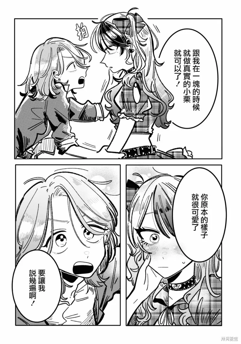 成了不得了偶像的经纪人的故事,第20話,第9张