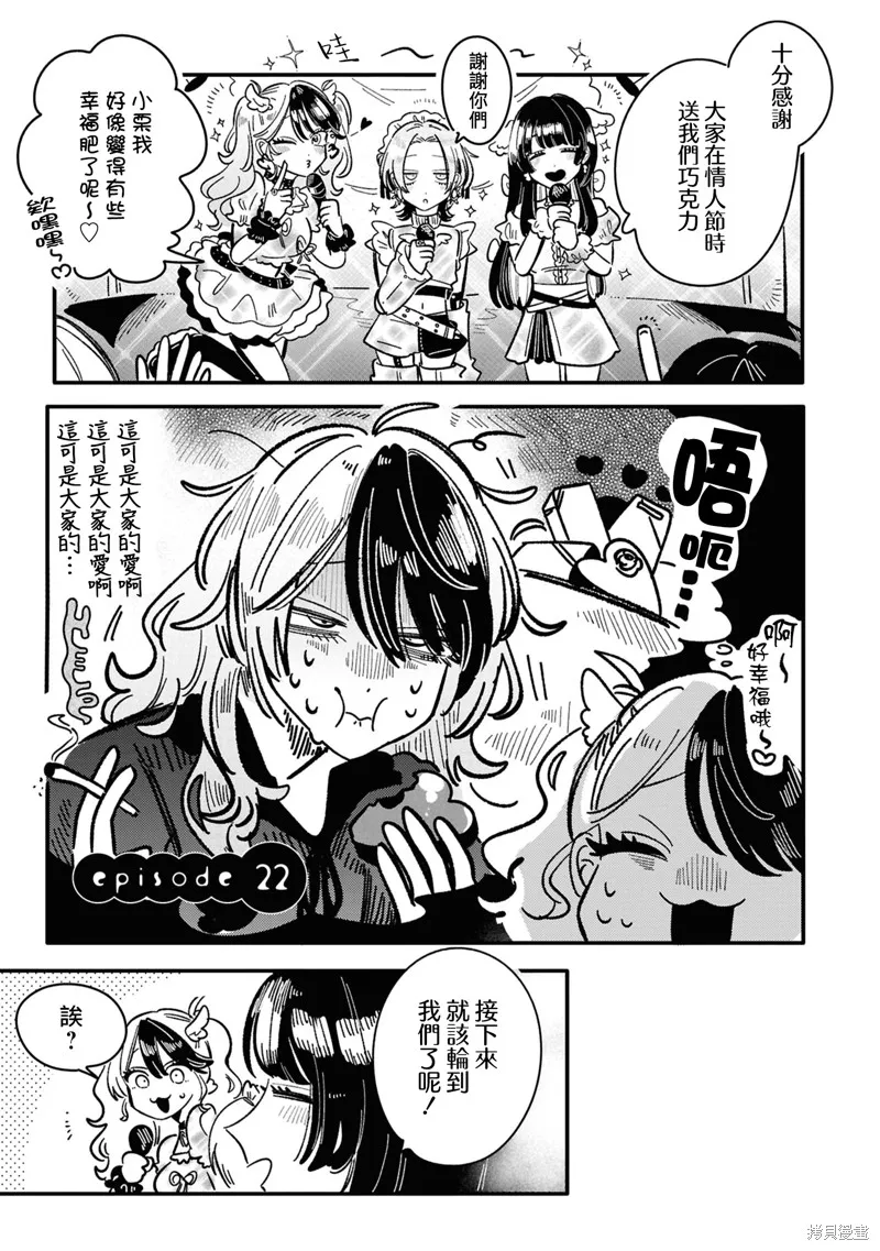 成了不得了偶像的经纪人的故事,第22話,第1张