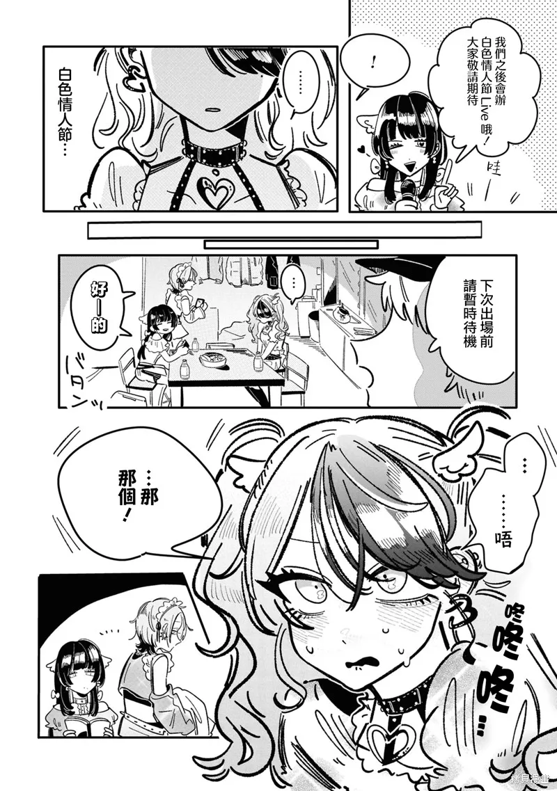 成了不得了偶像的经纪人的故事,第22話,第2张